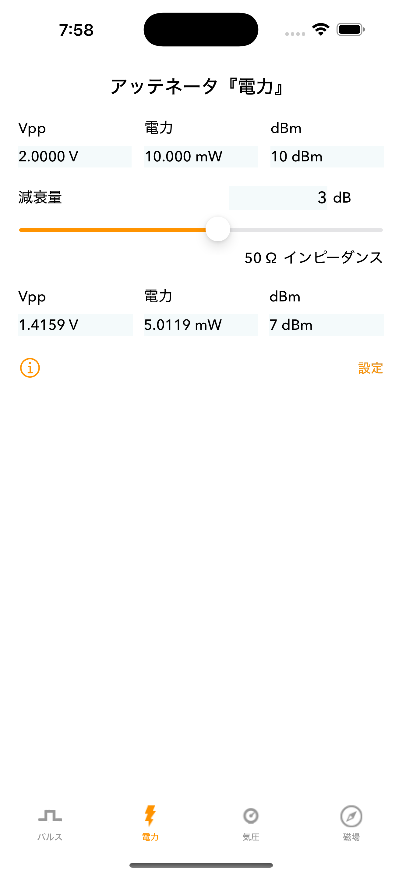 Attenuator · 減衰と電力