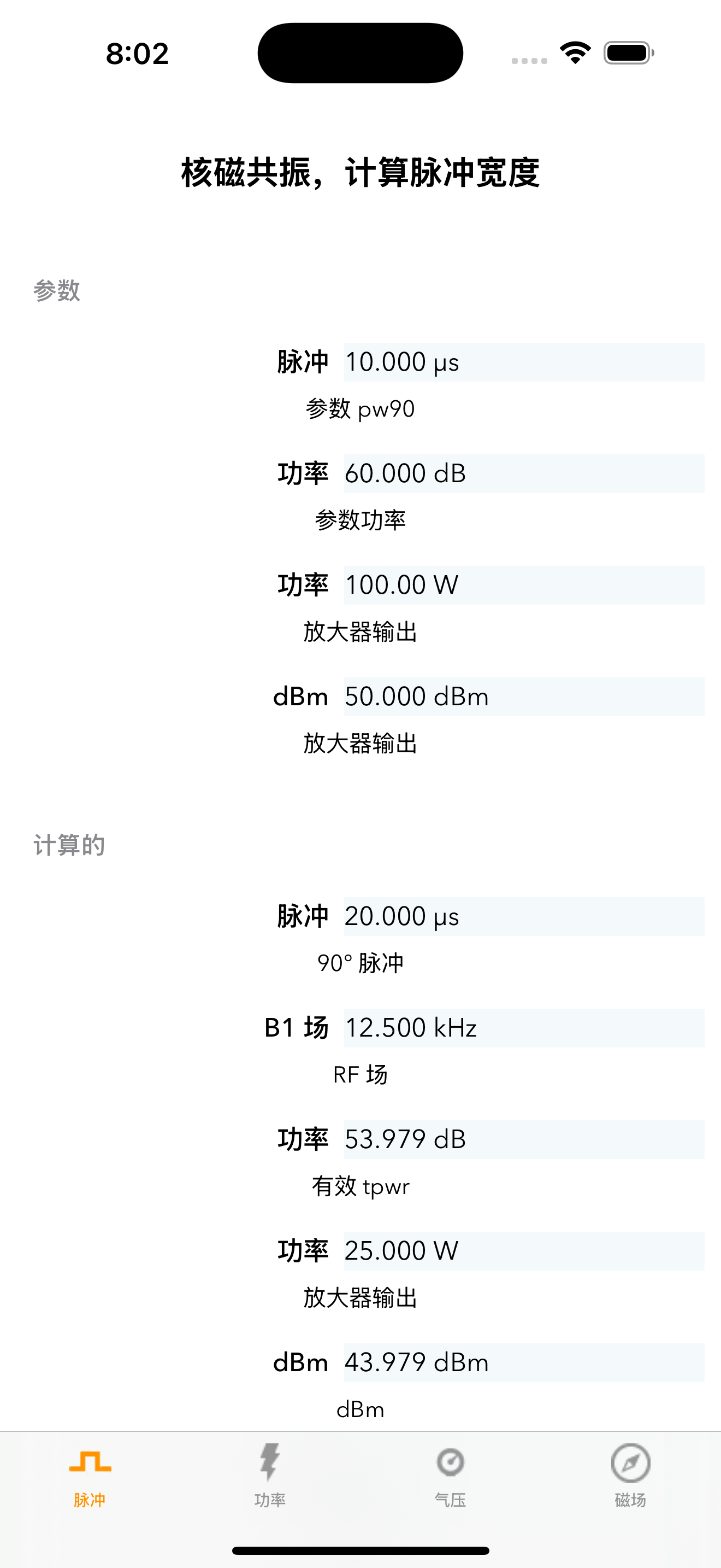 Attenuator · NMR 脉冲计算