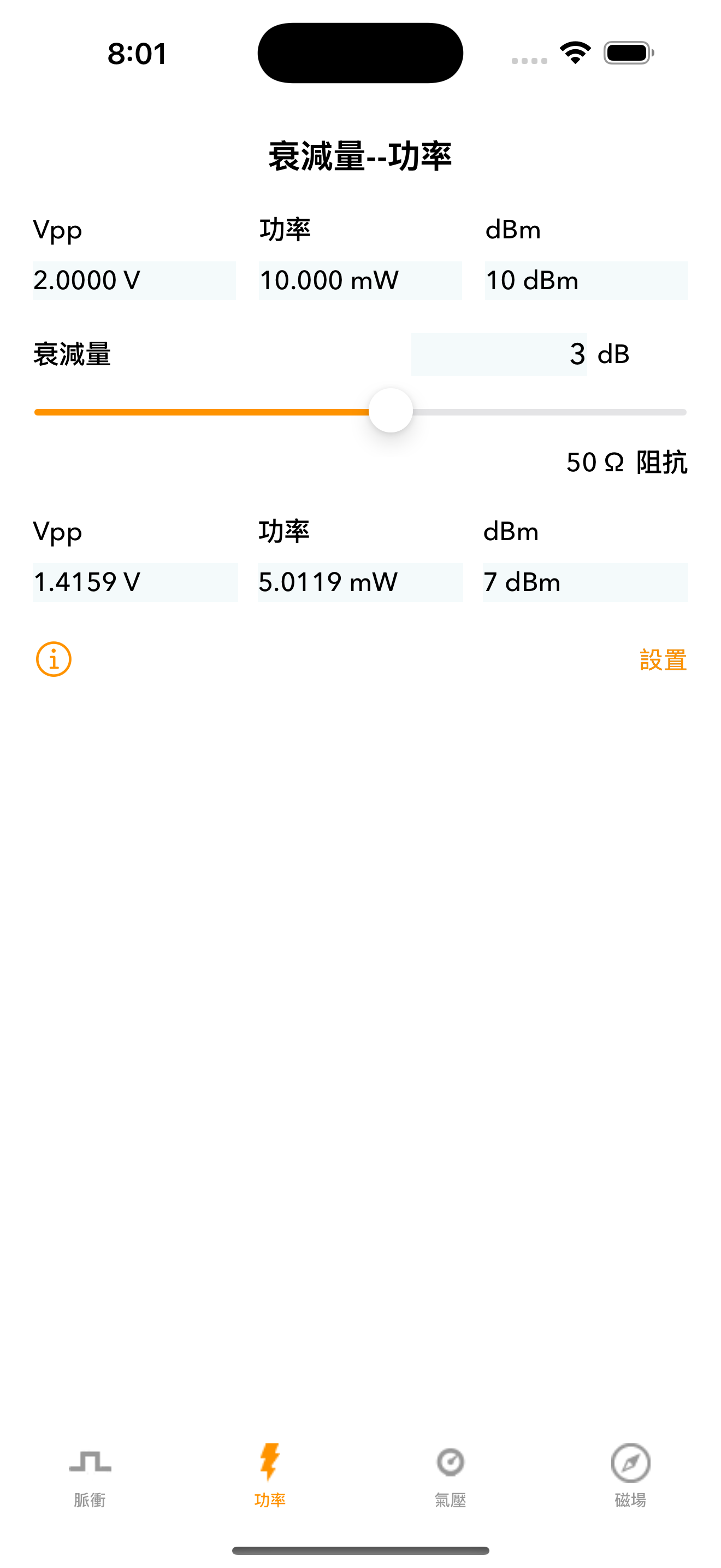 Attenuator · 衰減與功率