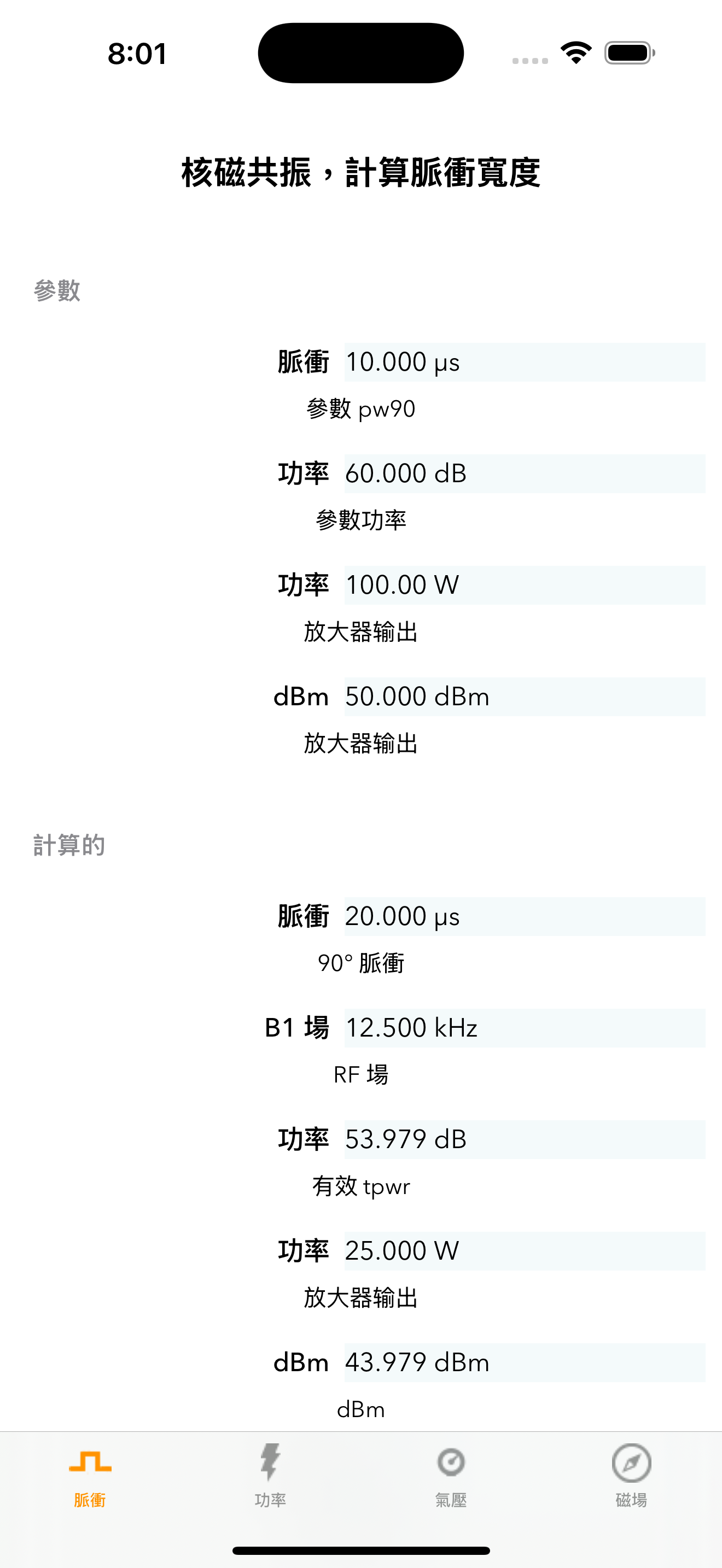Attenuator · NMR 脈衝計算